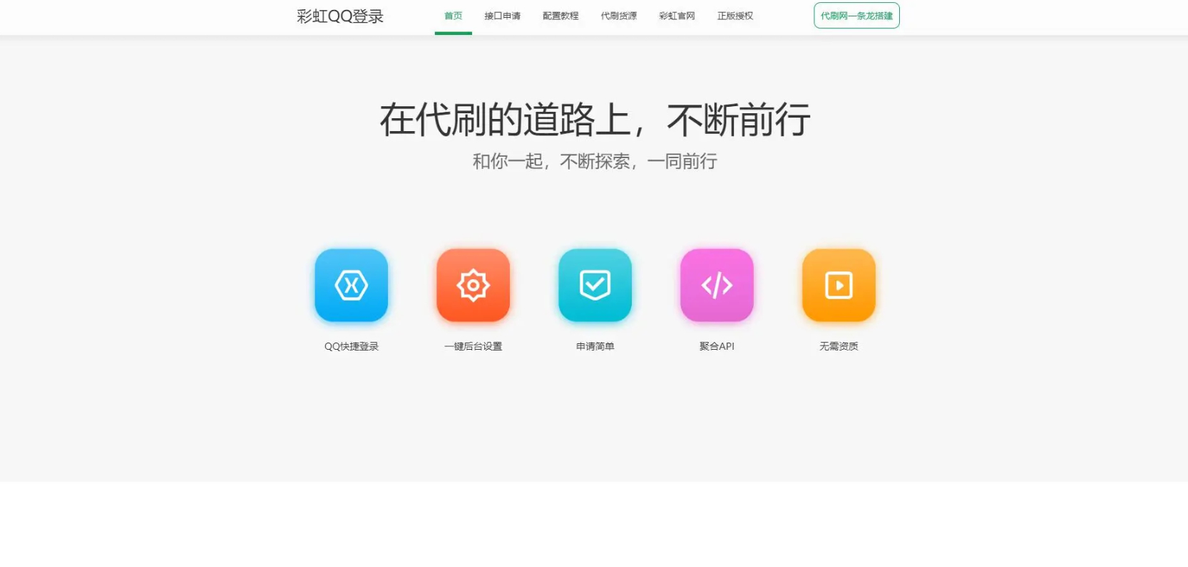 图片[2]|彩虹聚合登录中转api：多应用管理、域名限制、账号记录的快捷登录接口【程序源码】|狗凯之家