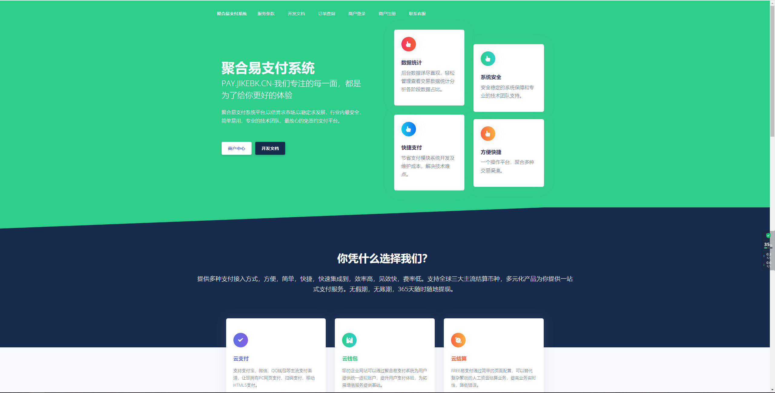 聚合易支付系统开源版-159e资源网