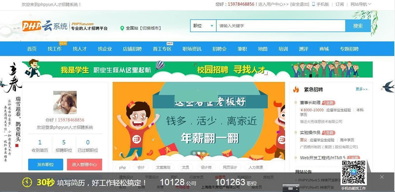 PHP云人才系统 v6.0.1 的介绍和特点-159e资源网