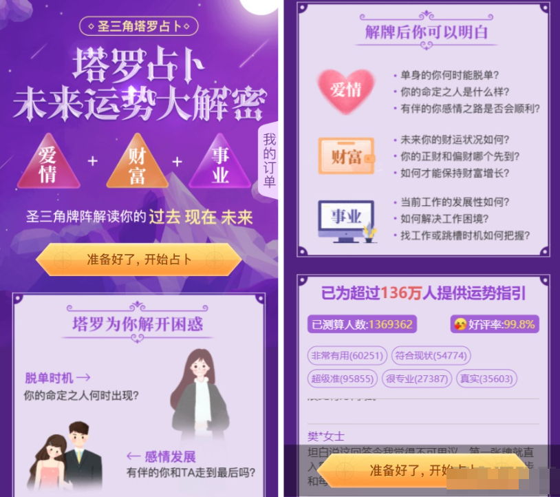 TAROT塔罗牌修复版源码，支持占卜、爱情、事业预测，可对接个人免签支付-159e资源网