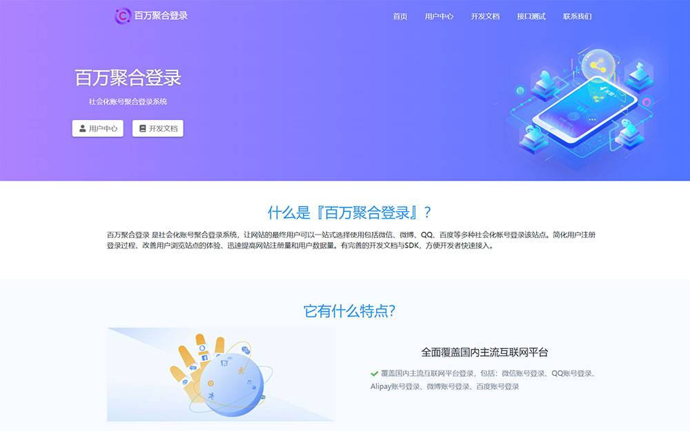开心版彩虹聚合登录系统源码：一键社会化账号登录解决方案-159e资源网