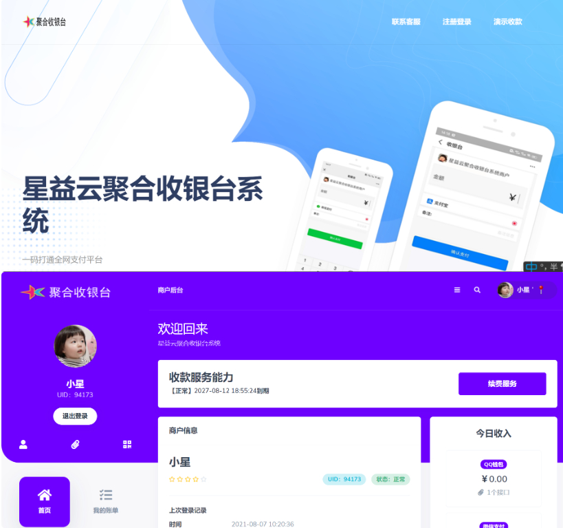 星益云聚合收银台系统源码，最新版本完美破解，助您实现便捷收银-159e资源网
