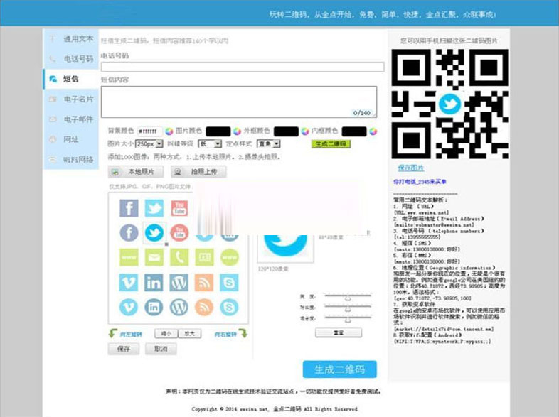 无需数据库的带logo图标的PHP二维码在线制作生成系统源码-159e资源网