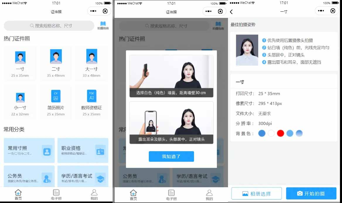微信小程序源码：轻松制作证件照的利器-159e资源网
