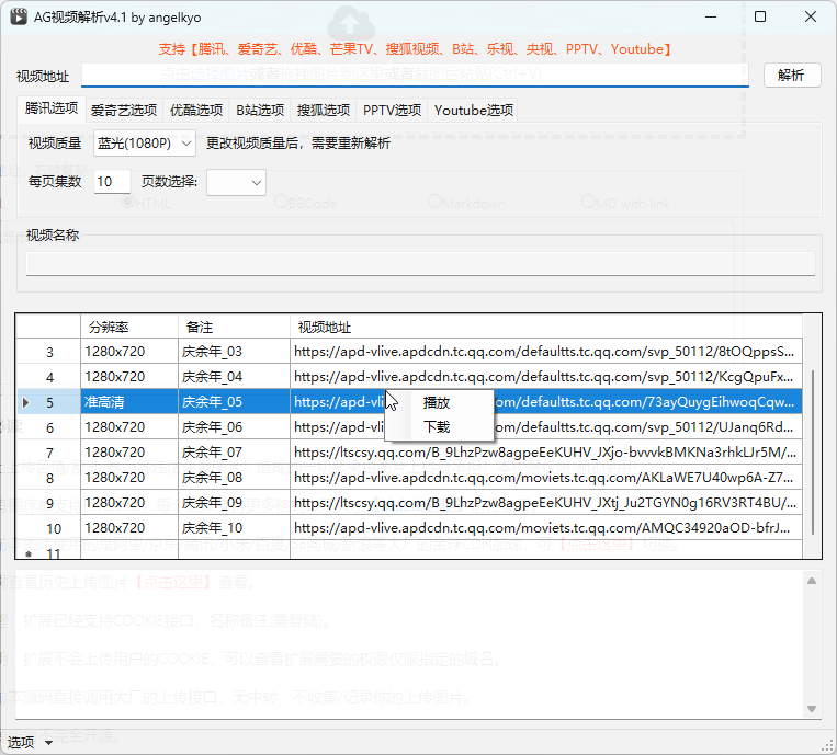 AG视频解析工具：高清无水印下载适用于各大视频网站和YouTube-159e资源网