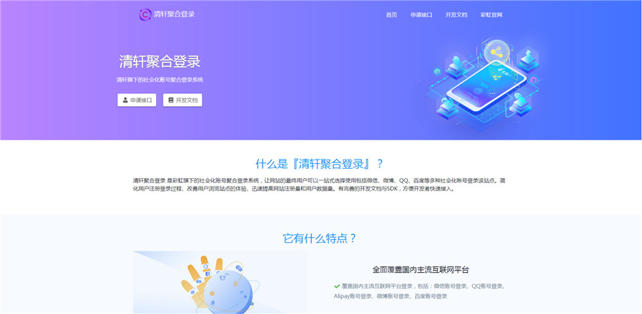 二开彩虹聚合登录QQ、微信等快捷登录API系统网站源码 带完整教程-159e资源网