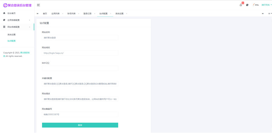 图片[2]|二开彩虹聚合登录QQ、微信等快捷登录API系统网站源码 带完整教程|狗凯之家
