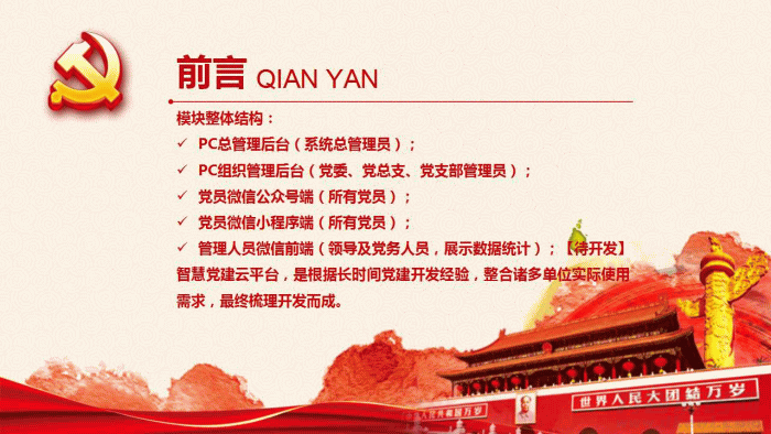 智慧党建云平台v4.0.5，全面支持党建工作。-159e资源网