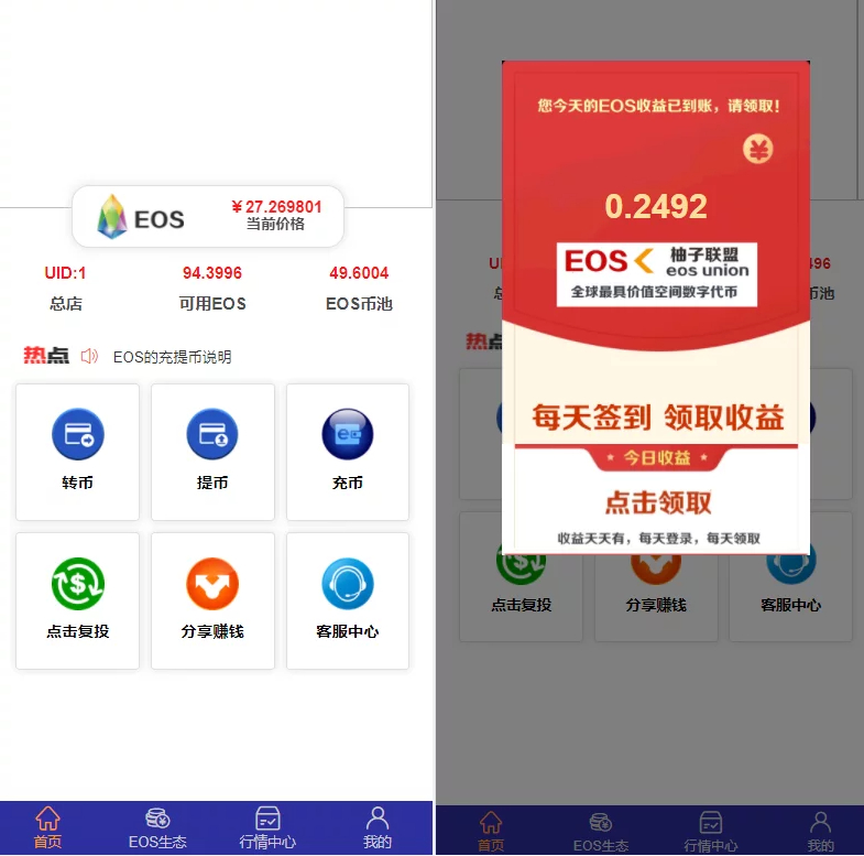 区块链系统源码——柚子EOS联盟系统-159e资源网