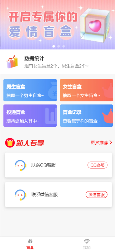 PHP盲盒交友系统源码-159e资源网
