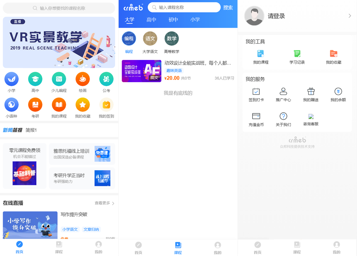 CRMEB v1.4.4 知识付费系统源码-159e资源网