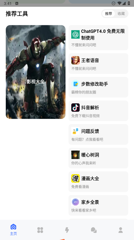 酷盒工具箱：微信步数修改、短视频解析、chatGPT4.0无限使用-159e资源网