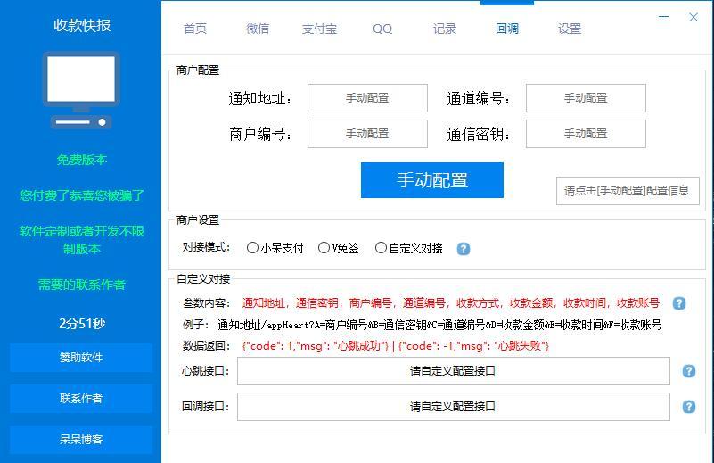 支付系统pc监控软件，可自定义支付接口（支持V免签监控）-159e资源网