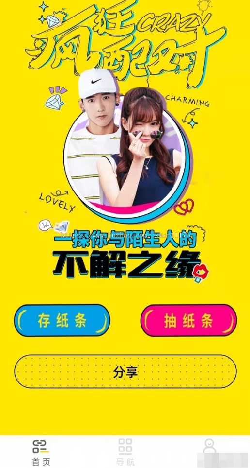 盲盒交友系统源码：月老联手在线，一元存取小纸条，趣味同城流量交友-159e资源网