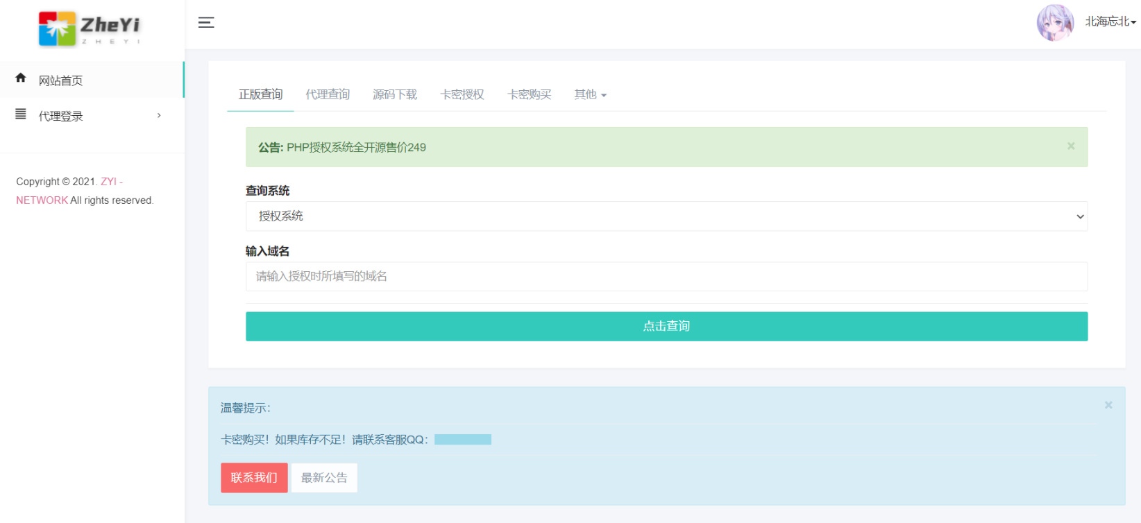 ZYI PHP授权系统-全新开源方案，保护您的应用程序授权安全！-159e资源网