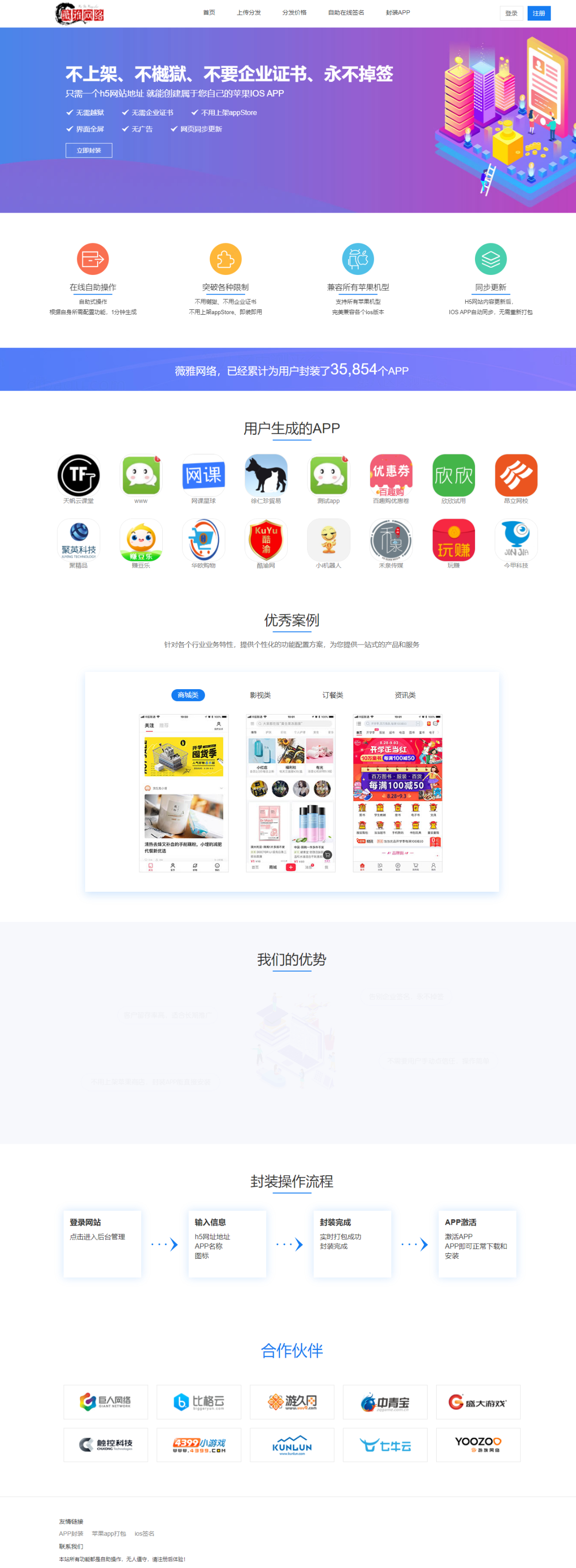 iOS苹果免签分发-绿标免签封装app，隐藏顶部网址且在iOS 14中不显示顶部网址跳转设置-159e资源网