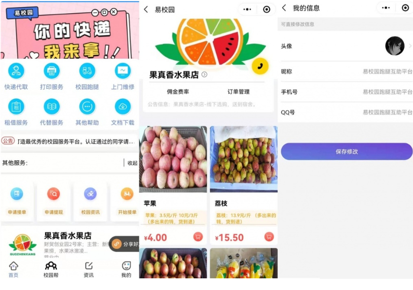 易校网校园综合跑腿小程序源码修复运营版-159e资源网