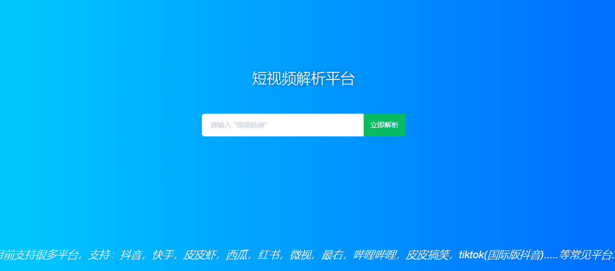 短视频去水印解析HTML源码-免费获取最新解析源码-159e资源网