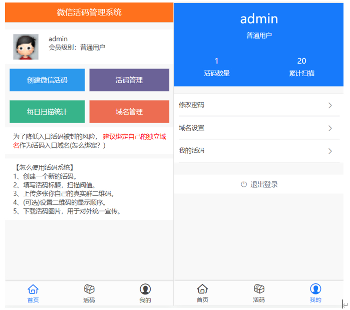 微信动态二维码管理引流源码，自动换群，微信活码可加微信朋友圈群聊-159e资源网