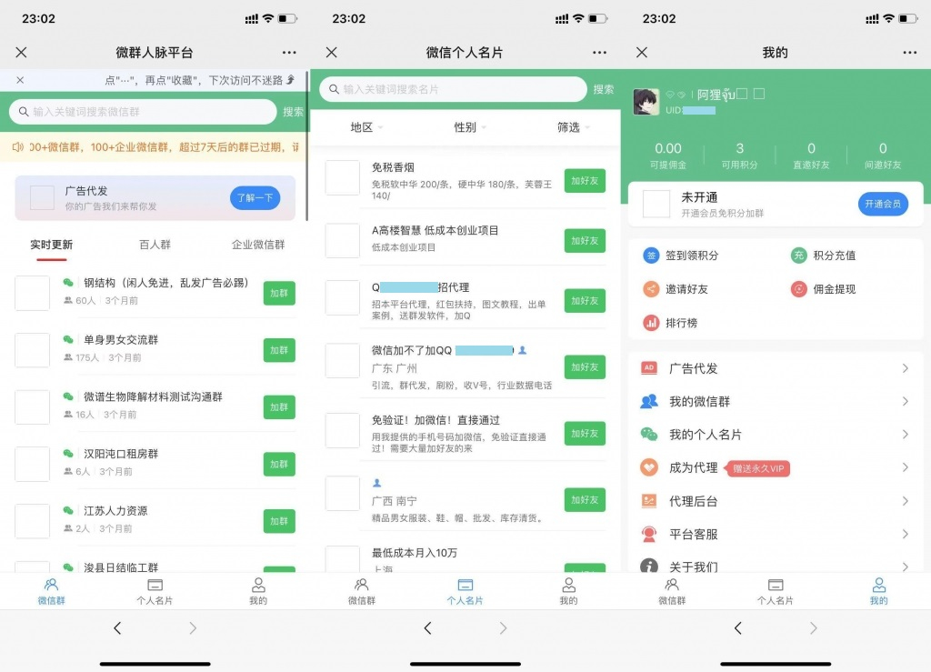 微群人脉平台3.1.2版本，微信社群人脉系统，社群空间站PHP源码-159e资源网