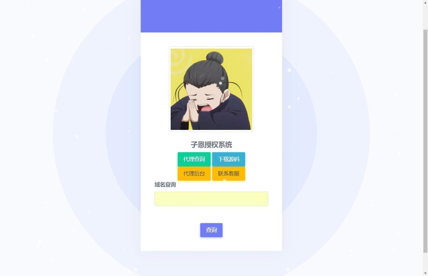 子恩域名授权系统2.0全解析与使用教程-159e资源网