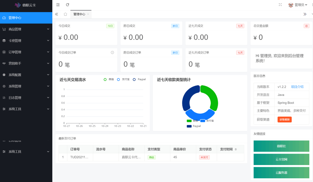 图片[2]-值联云卡自动售卡商业系统+视频安装教程-狗凯之家源码网-网站游戏源码-黑科技工具分享！