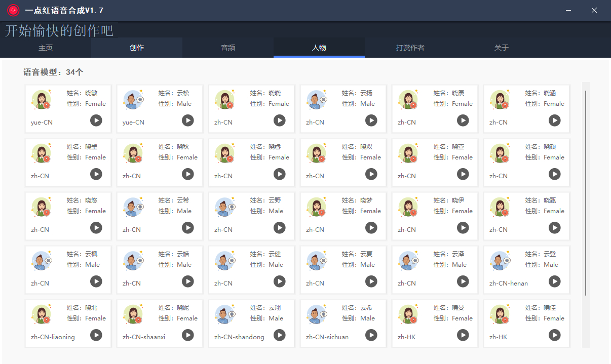 一点红语音合成软件，语音拼接转换工具-159e资源网