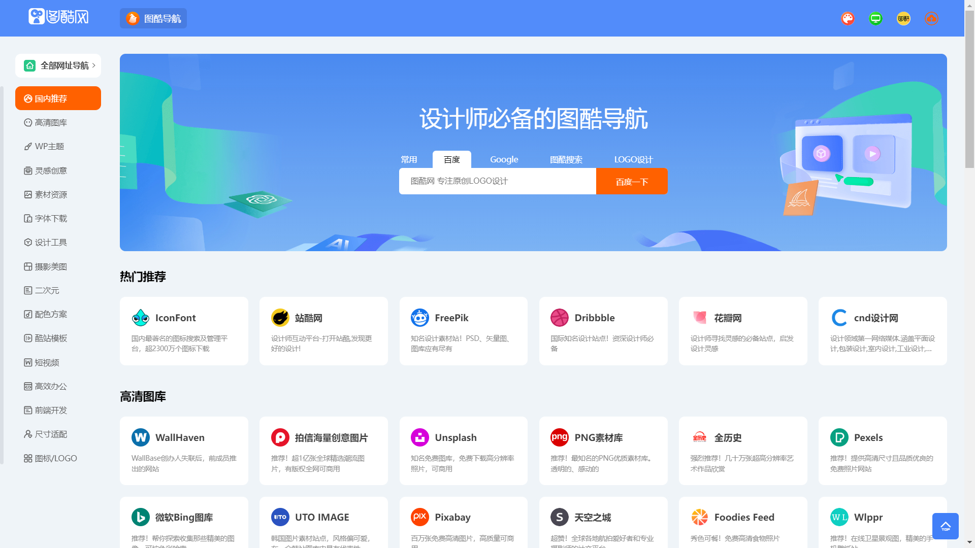 仿优设导航网站，在线导航网-在线工具网站源码-159e资源网