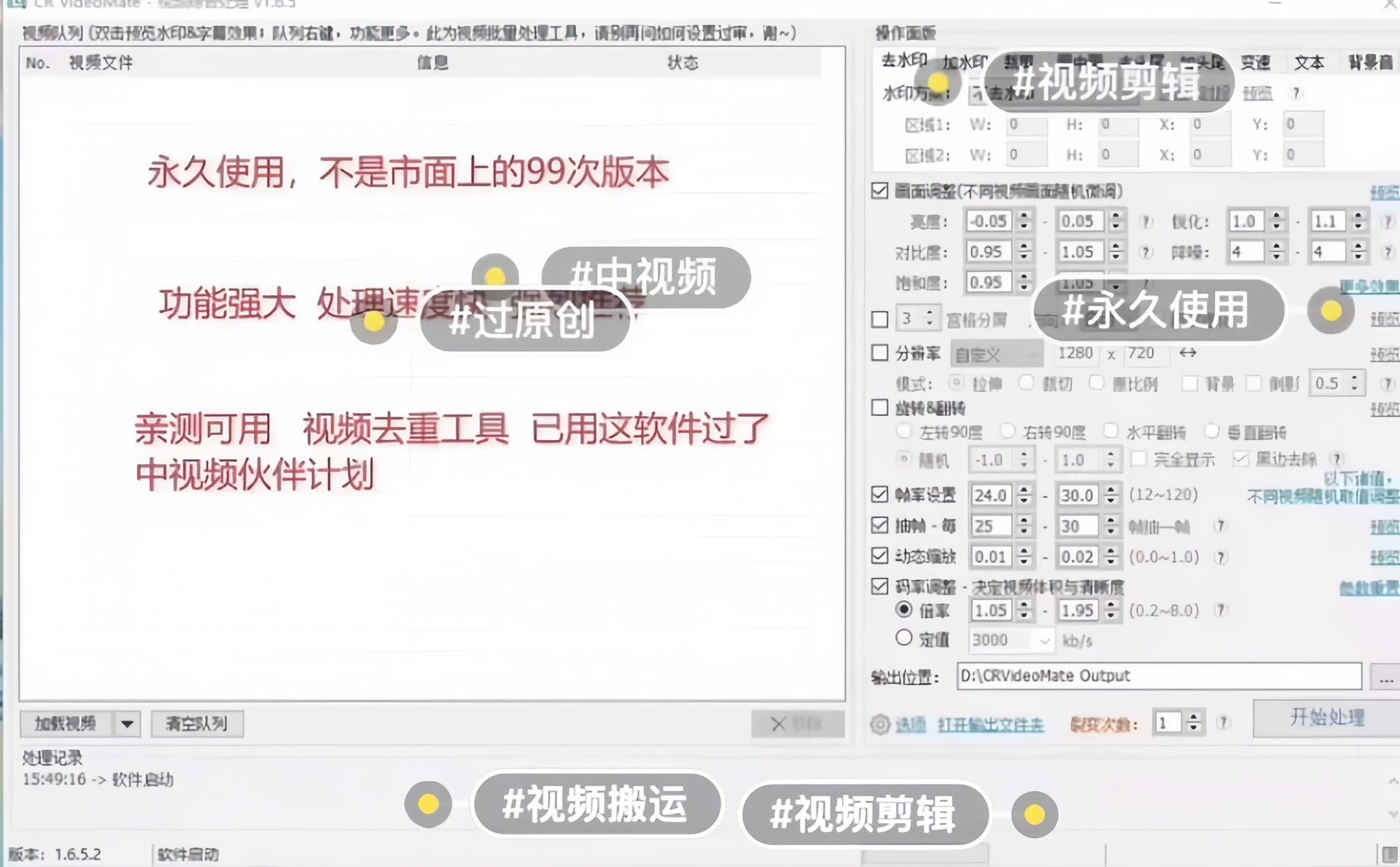 CR VideoMate永久短视频去重搬运CR视频批量剪辑软件-159e资源网