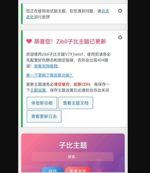 子比主题7.9开心公测版过授权-159e资源网