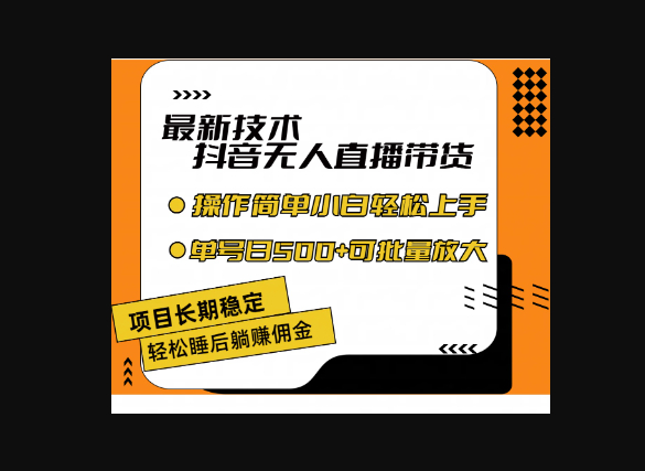 最新技术无人直播带货，不违规不封号，操作简单小白轻松上手-159e资源网