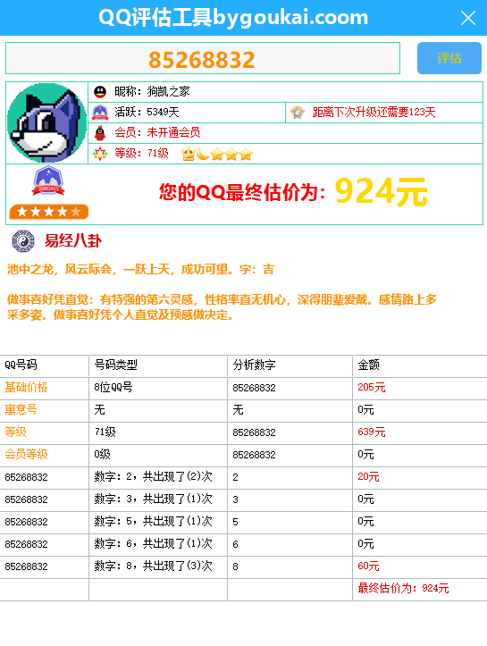 QQ评估工具源码-直播互动软件-159e资源网