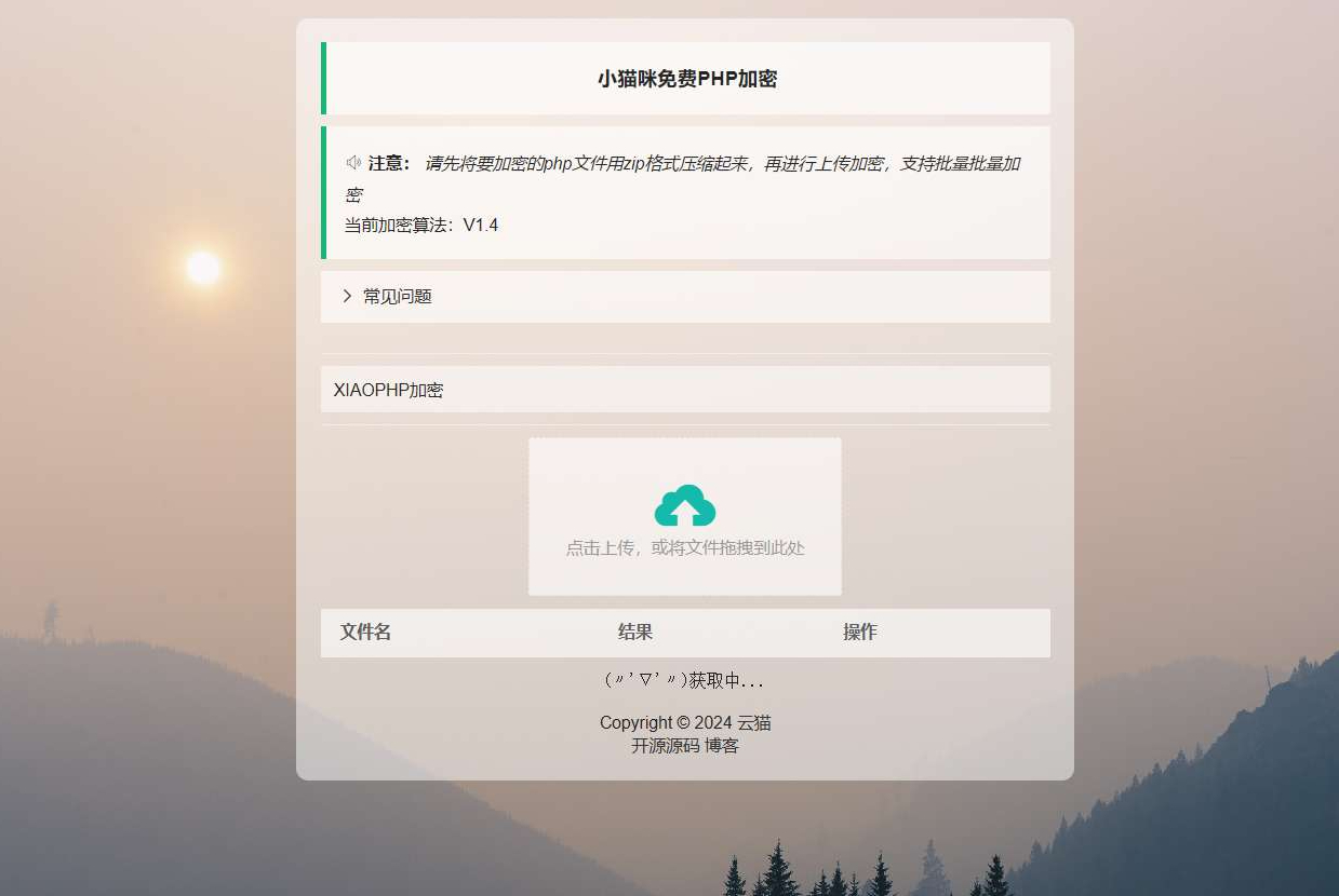 最新小猫咪PHP加密系统源码V1.4_本地API接口_带后台-159e资源网