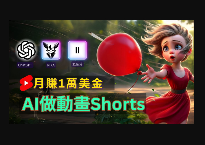 轻松制作皮克斯风格人生故事短视频，免费AI助你月入上万-159e资源网