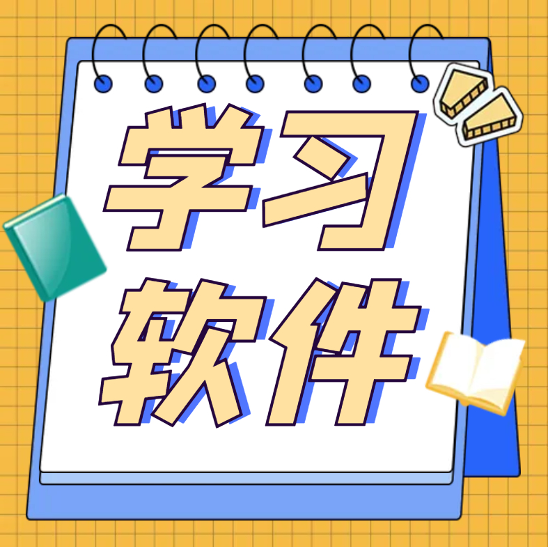 各种免费学习app应用大全、驾考、题库、外语等等【每日更贴】-159e资源网