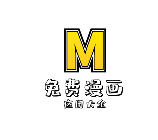 免费漫画app大全、各种免费漫画应用合集【持续更新】-159e资源网