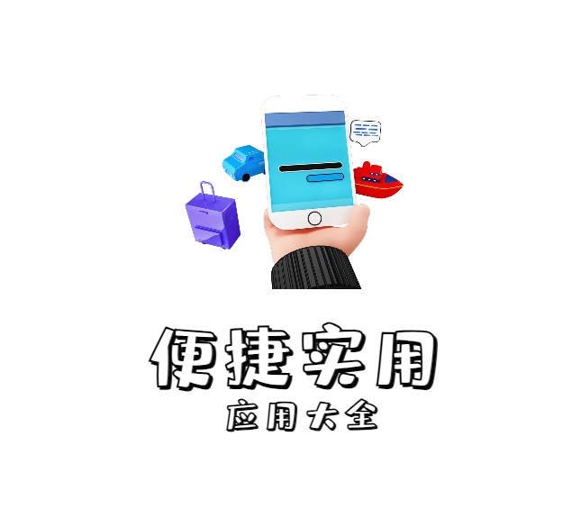 生活实用类免费app大全、去广告版和高级内置模块【每日更贴】-159e资源网