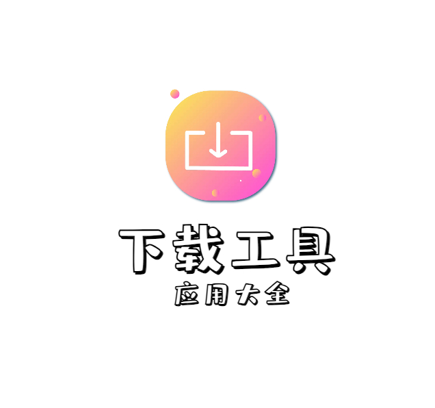 第三方网盘类应用，不限速下载以及各类下载工具大全【每日更贴】-159e资源网