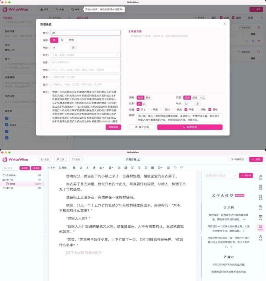 Windows WriteWise AI小说网文写作工具-159e资源网