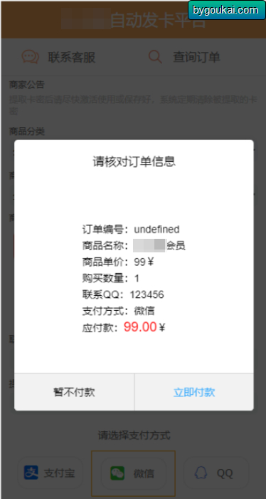 个人发卡程序手机版自适应源码 完美版对接免签约支付-159e资源网