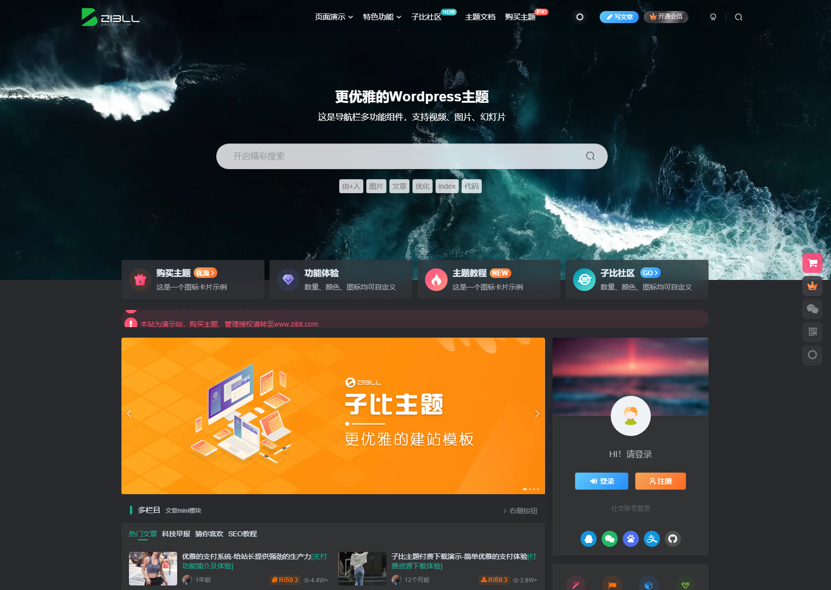 2024最新Zibll子比主题V7.7版本源码 开心版 | WordPress主题-159e资源网