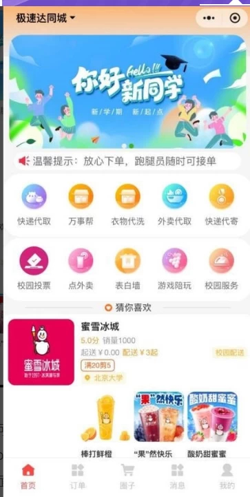 新版校园跑腿外卖独立版+APP+小程序前端外卖配送平台源码-159e资源网