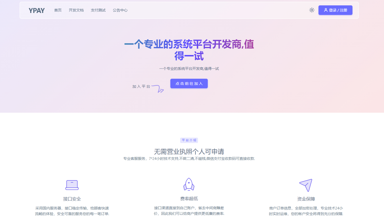 源支付YPay开源版支付系统源码V1.1.4-159e资源网