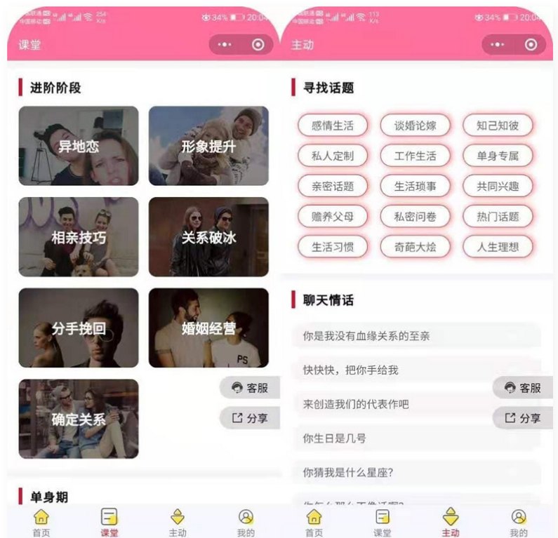 恋爱聊妹术V2小程序源码4.1.0多开版-159e资源网