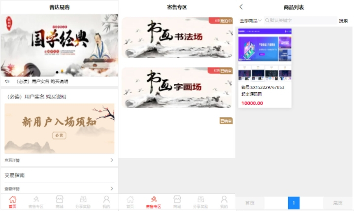 多用户竞拍商城系统 挂售转卖竞拍商城系统源码 竞拍系统 竞拍系统开发定制 转拍闪拍系统 后端PHP+前端UNIAPP源码+教程-159e资源网
