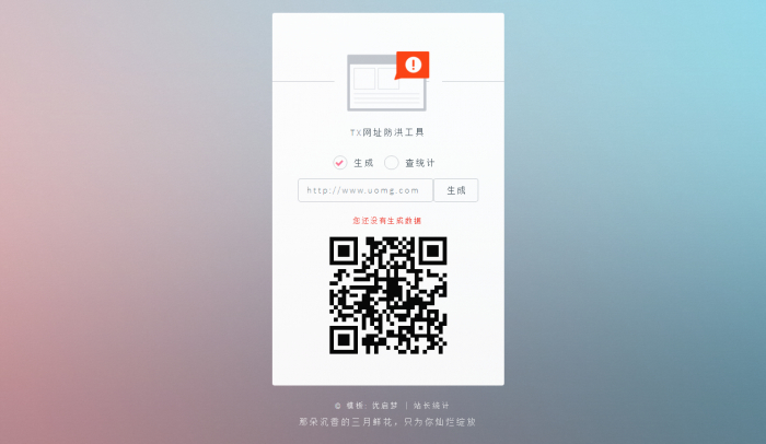 免费一个价值188的防红程序-最新可用-159e资源网