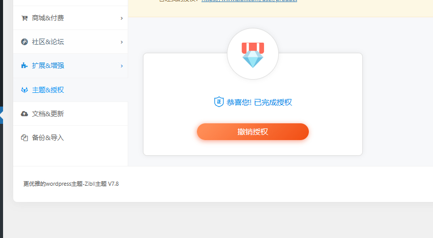 WordPress子比主题v7.8开心版-159e资源网