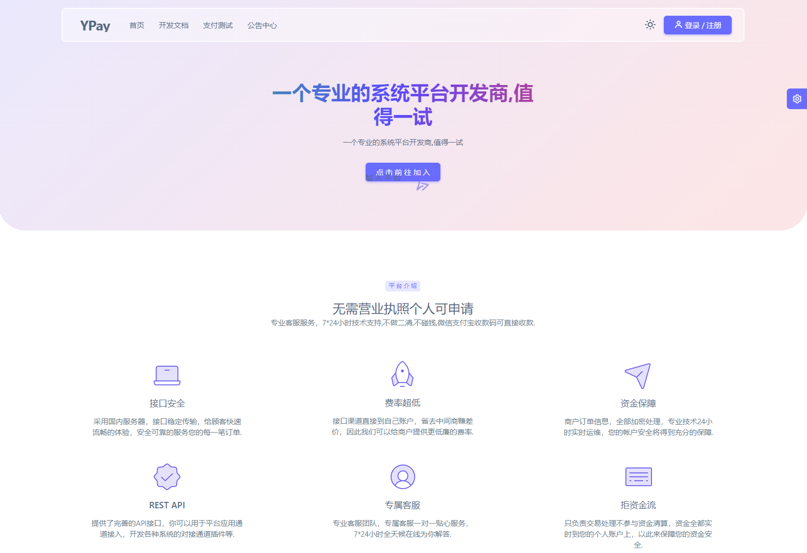 最新源支付系统源码 V7版全开源 免授权 附搭建教程-159e资源网