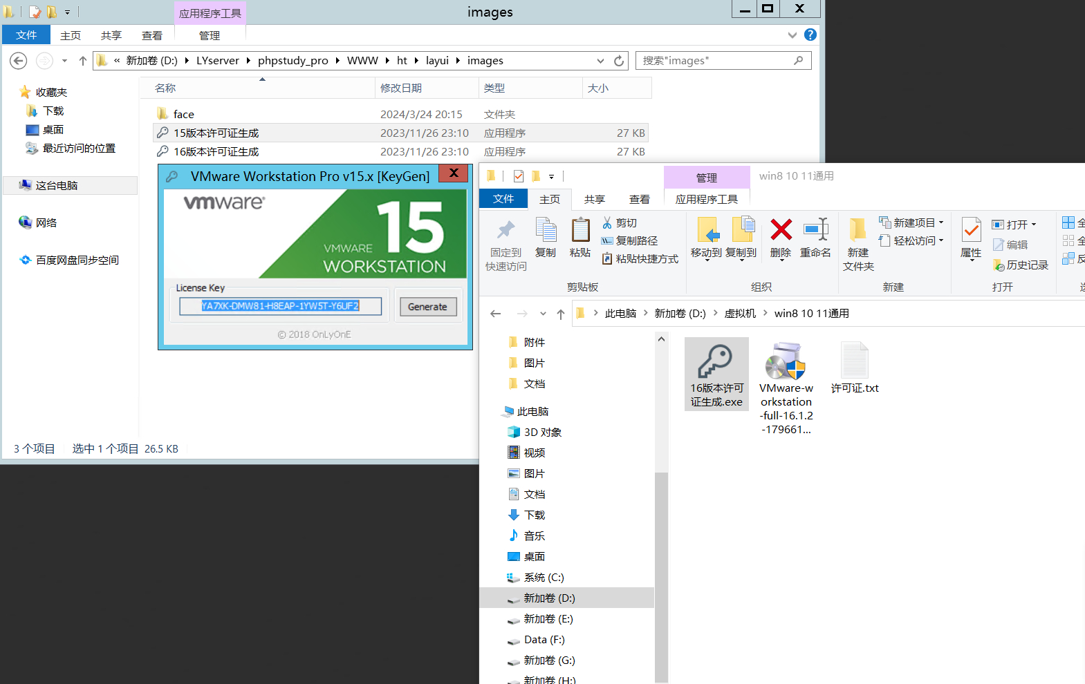 【VMware-v15-v17】虚拟机带许可证秘钥-以及秘钥生成工具！-159e资源网