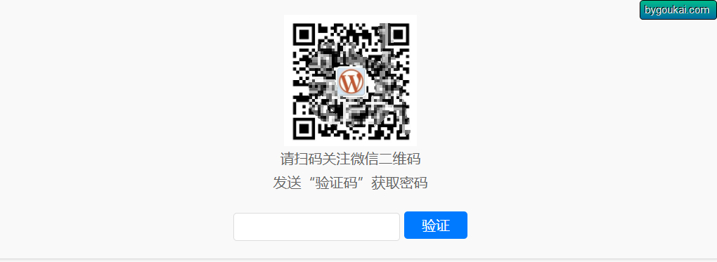 WordPress插件：Code-verification微信或QQ二维码验证码引导关注-159e资源网